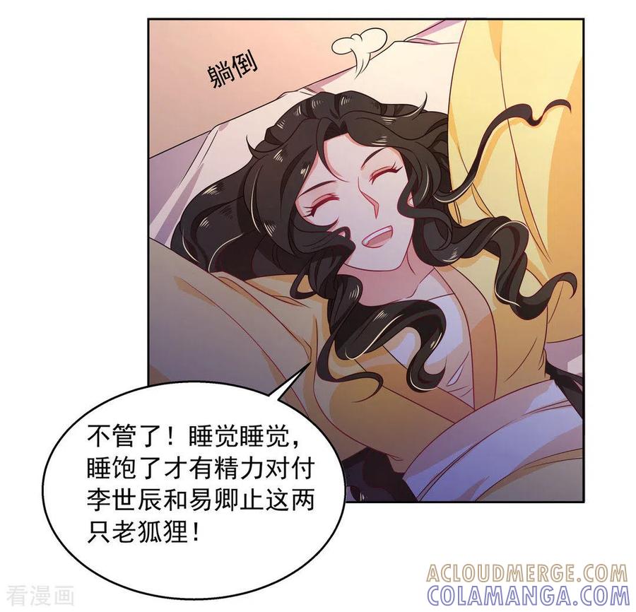 第14话-戏精王妃很撩人-咪咕阅读（第21张）