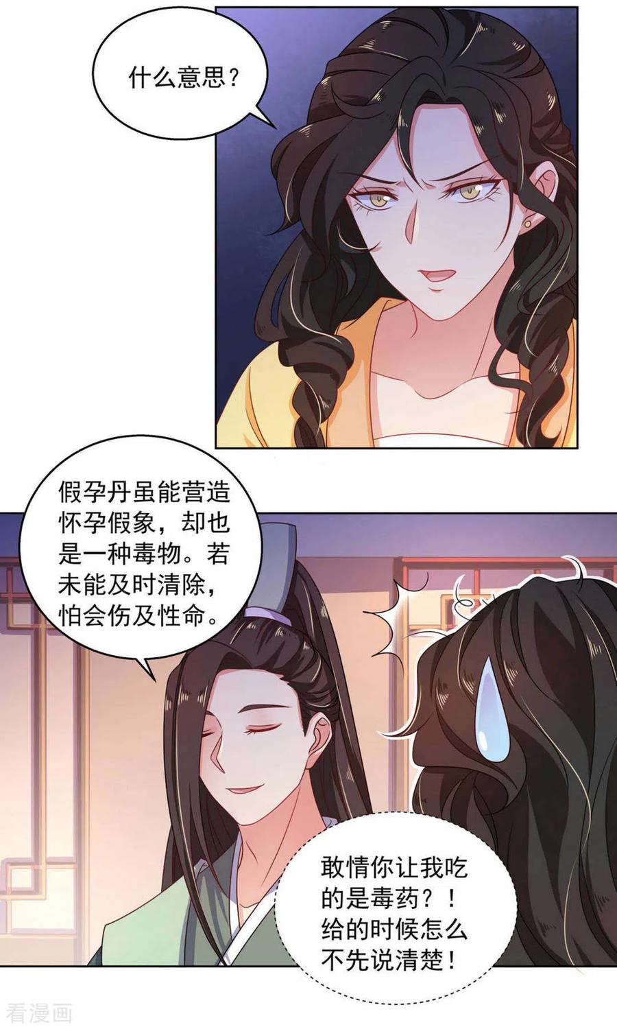 第14话-戏精王妃很撩人-咪咕阅读（第14张）