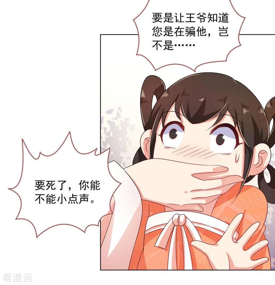 第15话-戏精王妃很撩人-咪咕阅读（第6张）