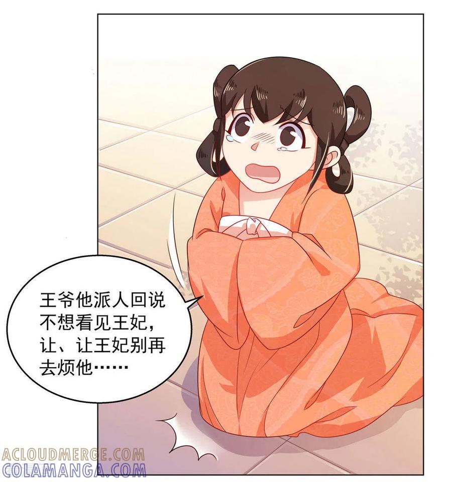 第15话-戏精王妃很撩人-咪咕阅读（第3张）