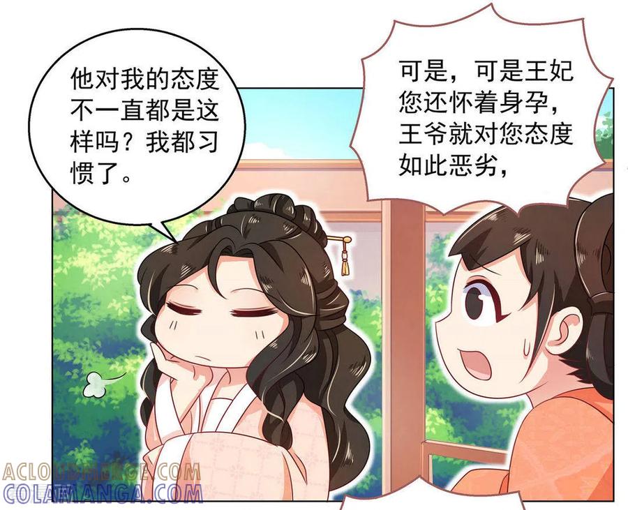 第15话-戏精王妃很撩人-咪咕阅读（第5张）