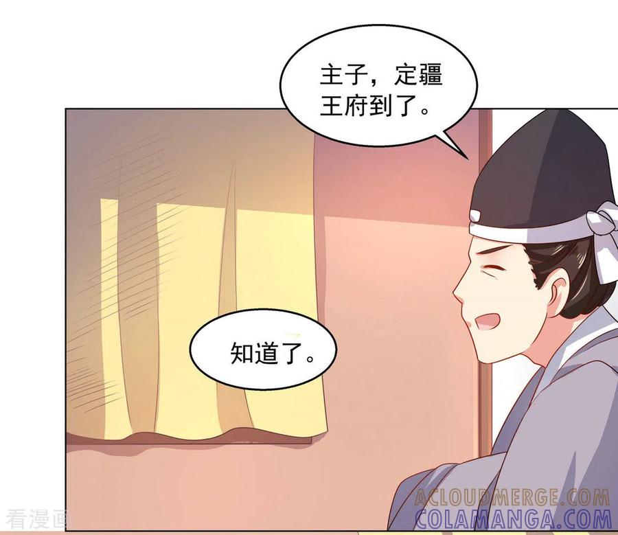 第15话-戏精王妃很撩人-咪咕阅读（第9张）