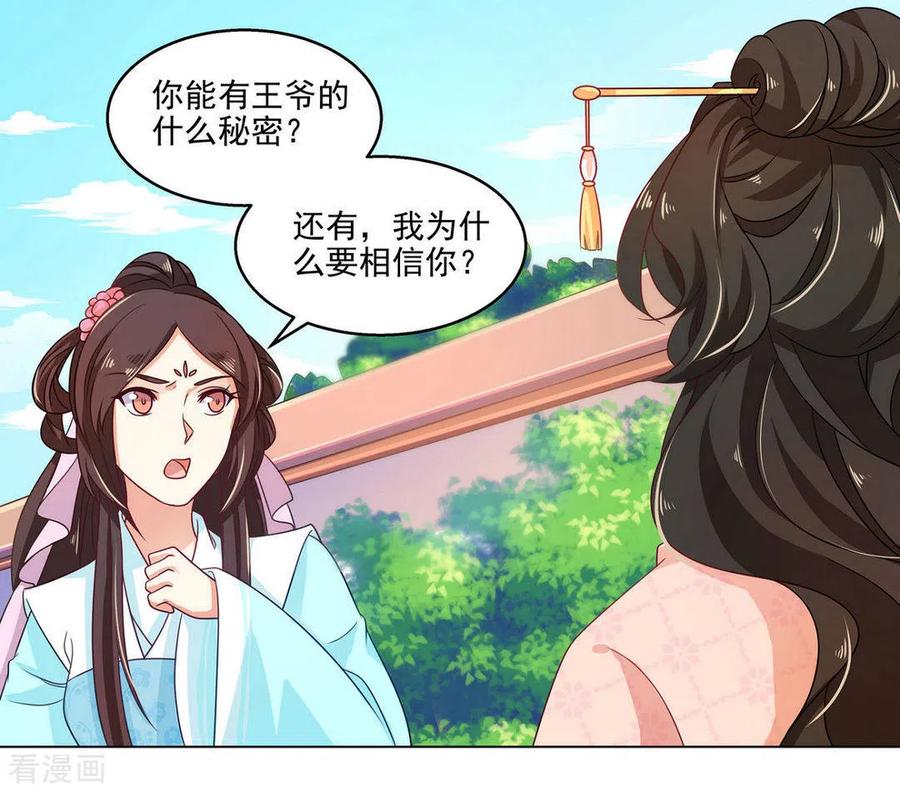 第15话-戏精王妃很撩人-咪咕阅读（第18张）