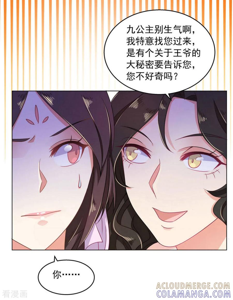第15话-戏精王妃很撩人-咪咕阅读（第17张）