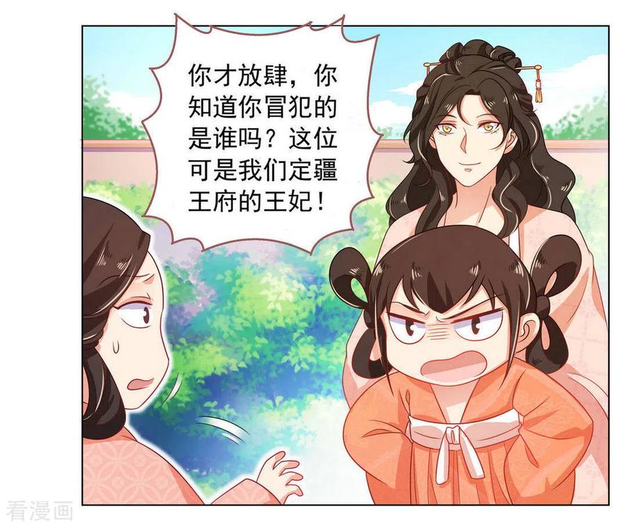 第15话-戏精王妃很撩人-咪咕阅读（第14张）