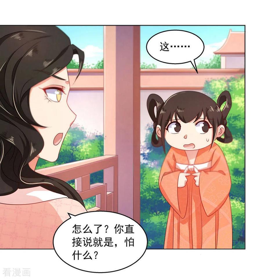 第15话-戏精王妃很撩人-咪咕阅读（第2张）