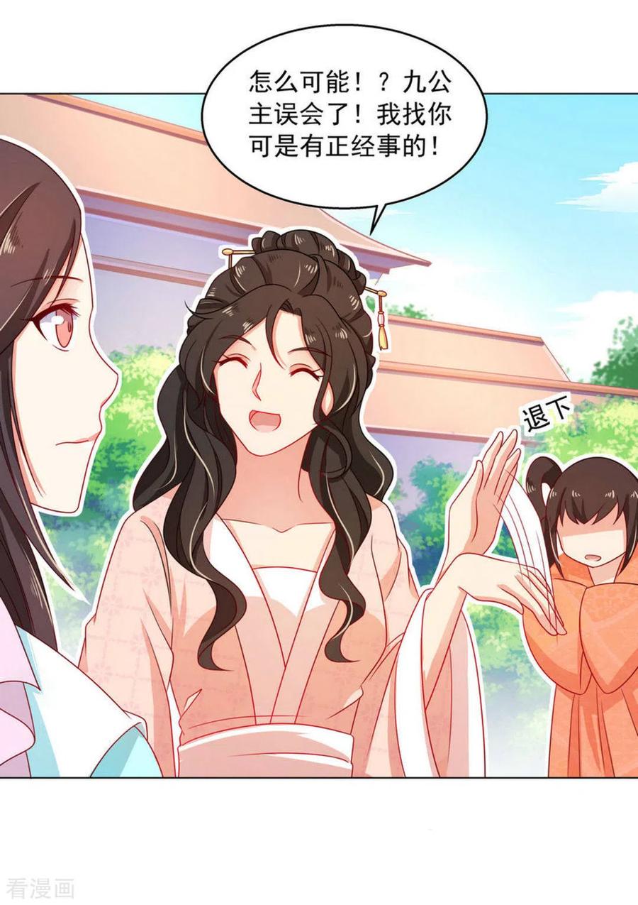 第15话-戏精王妃很撩人-咪咕阅读（第16张）