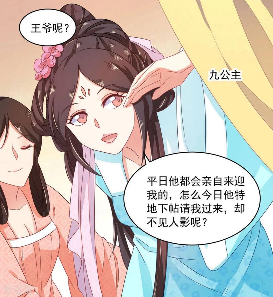 第15话-戏精王妃很撩人-咪咕阅读（第10张）