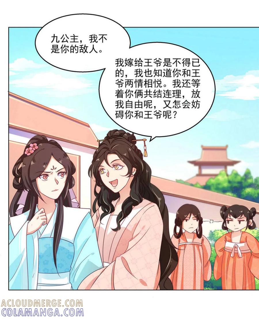 第15话-戏精王妃很撩人-咪咕阅读（第19张）