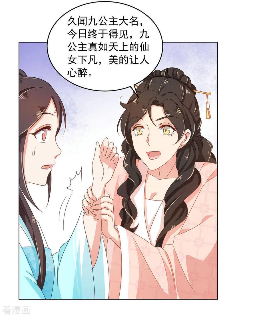 第15话-戏精王妃很撩人-咪咕阅读（第12张）