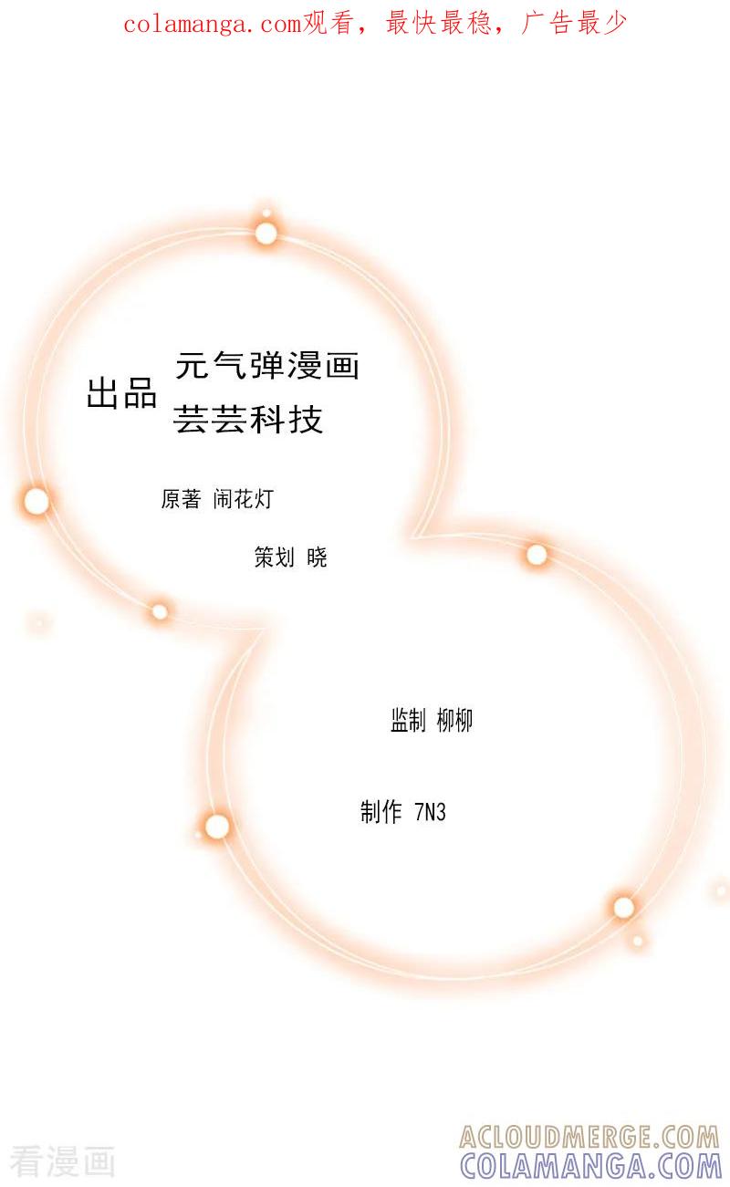 第15话另有隐情-恶女甜妻不好惹-元气弹漫画 泛次元文化（第1张）