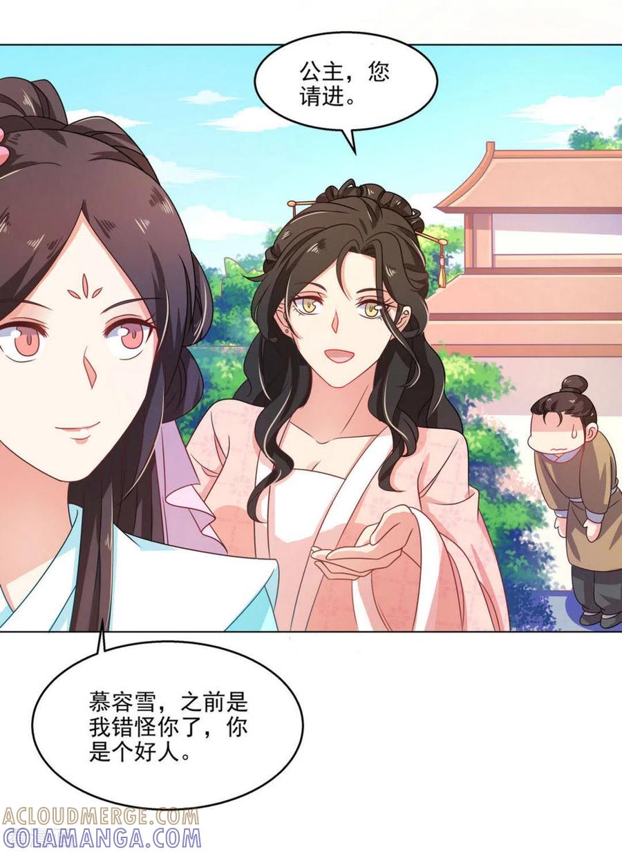 第16话-戏精王妃很撩人-咪咕阅读（第5张）