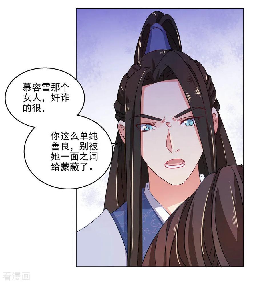第16话-戏精王妃很撩人-咪咕阅读（第18张）