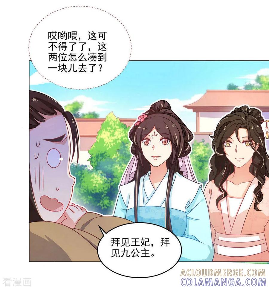 第16话-戏精王妃很撩人-咪咕阅读（第3张）