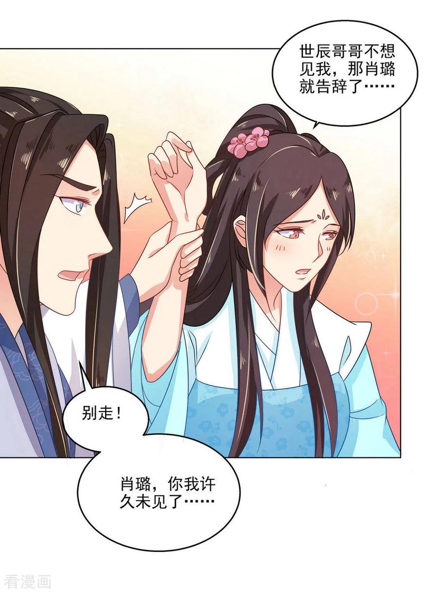 第16话-戏精王妃很撩人-咪咕阅读（第10张）