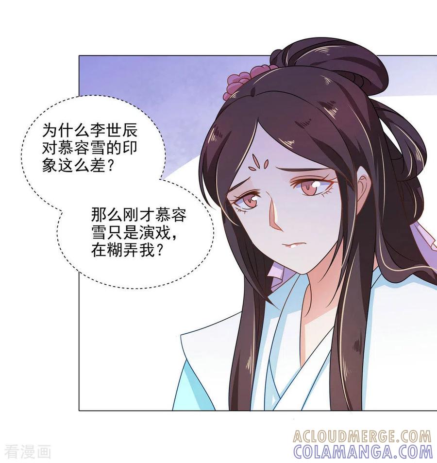 第16话-戏精王妃很撩人-咪咕阅读（第21张）