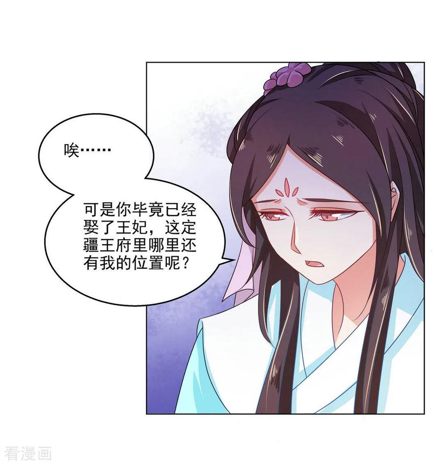 第16话-戏精王妃很撩人-咪咕阅读（第14张）