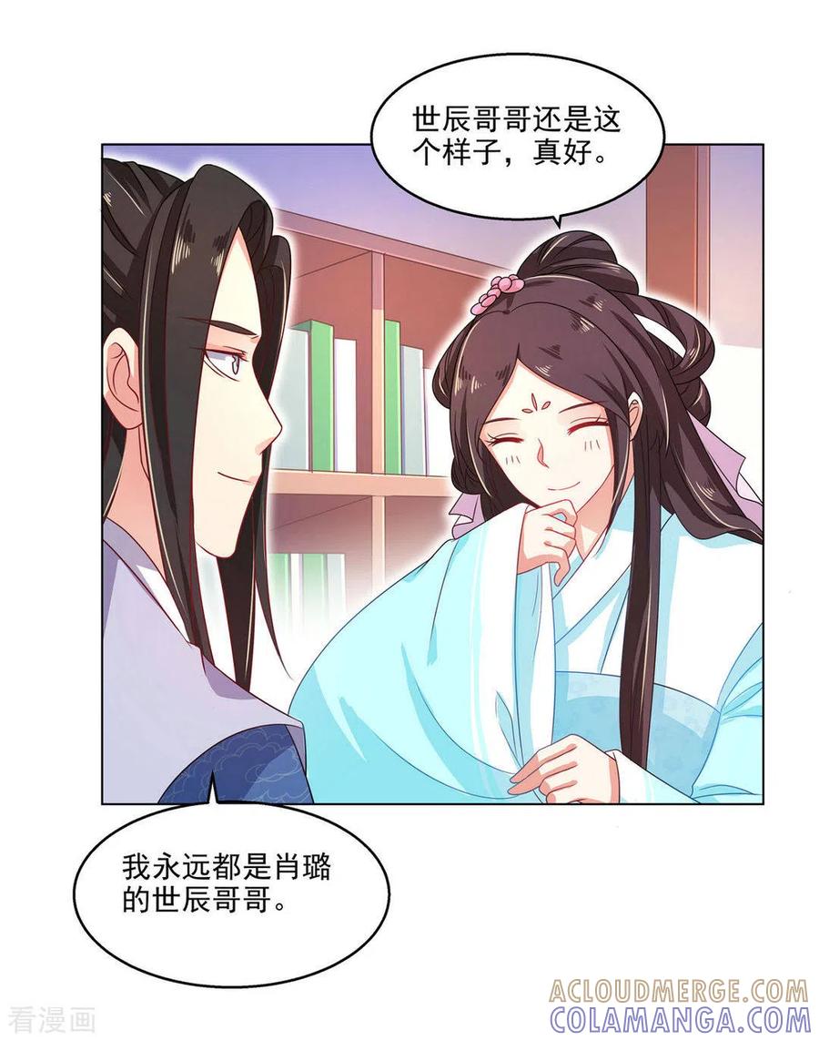 第16话-戏精王妃很撩人-咪咕阅读（第13张）