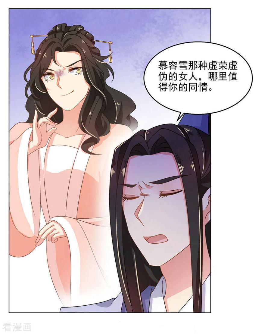 第16话-戏精王妃很撩人-咪咕阅读（第20张）