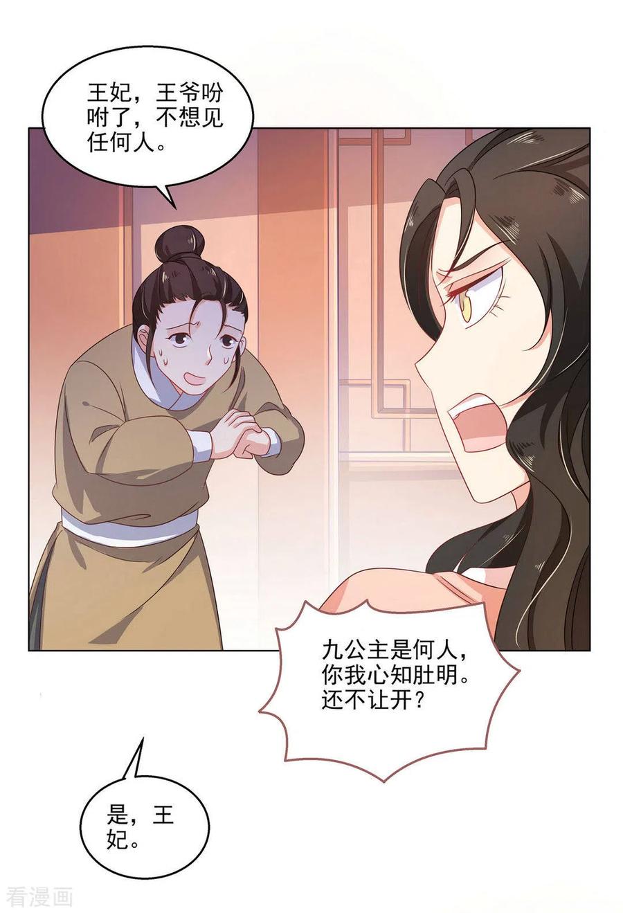 第16话-戏精王妃很撩人-咪咕阅读（第4张）