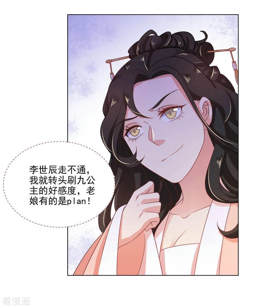 第16话-戏精王妃很撩人-咪咕阅读（第6张）