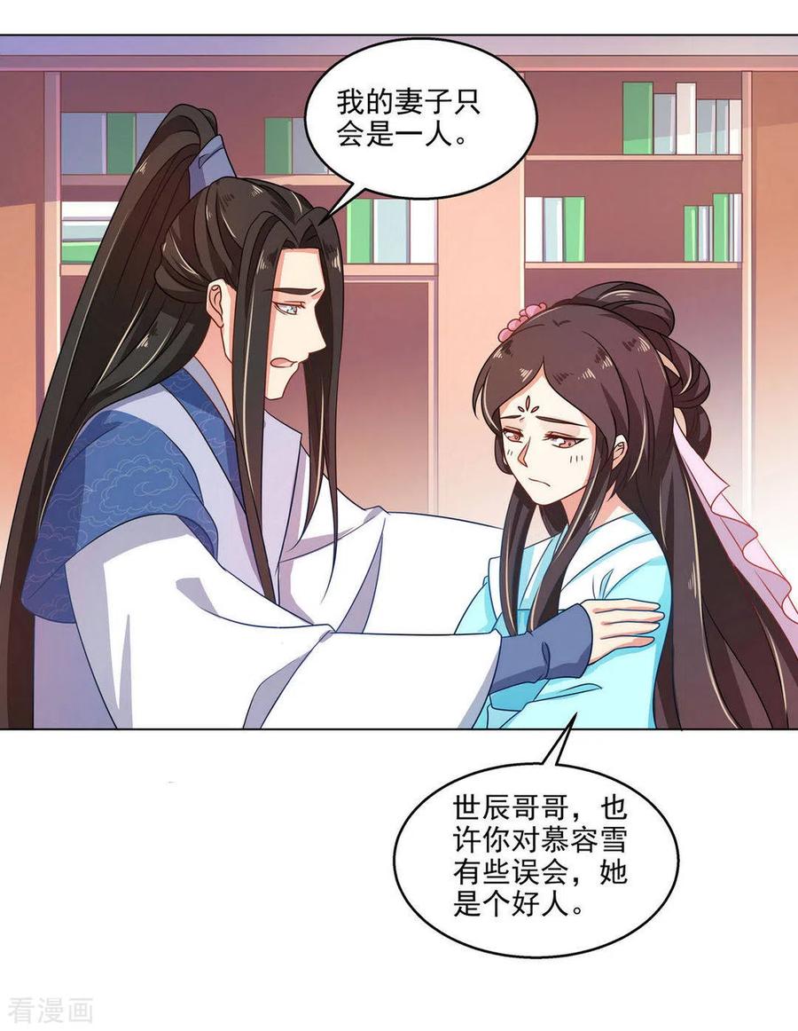 第16话-戏精王妃很撩人-咪咕阅读（第16张）