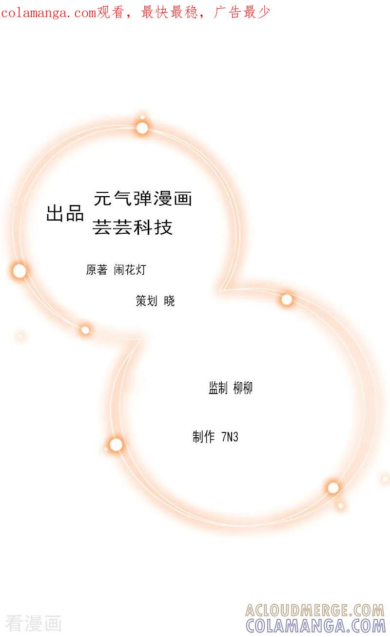 第17话净身出户-恶女甜妻不好惹-元气弹漫画 泛次元文化（第1张）