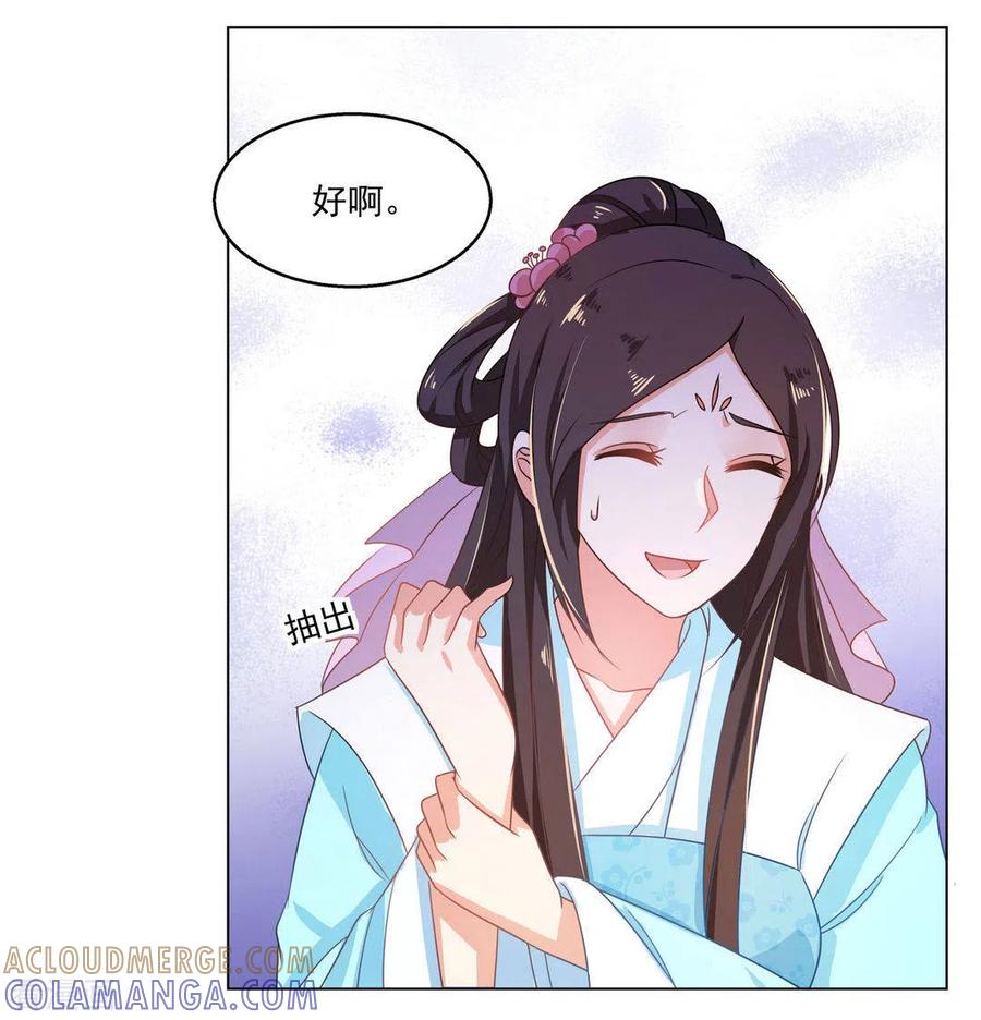 第17话-戏精王妃很撩人-咪咕阅读（第3张）