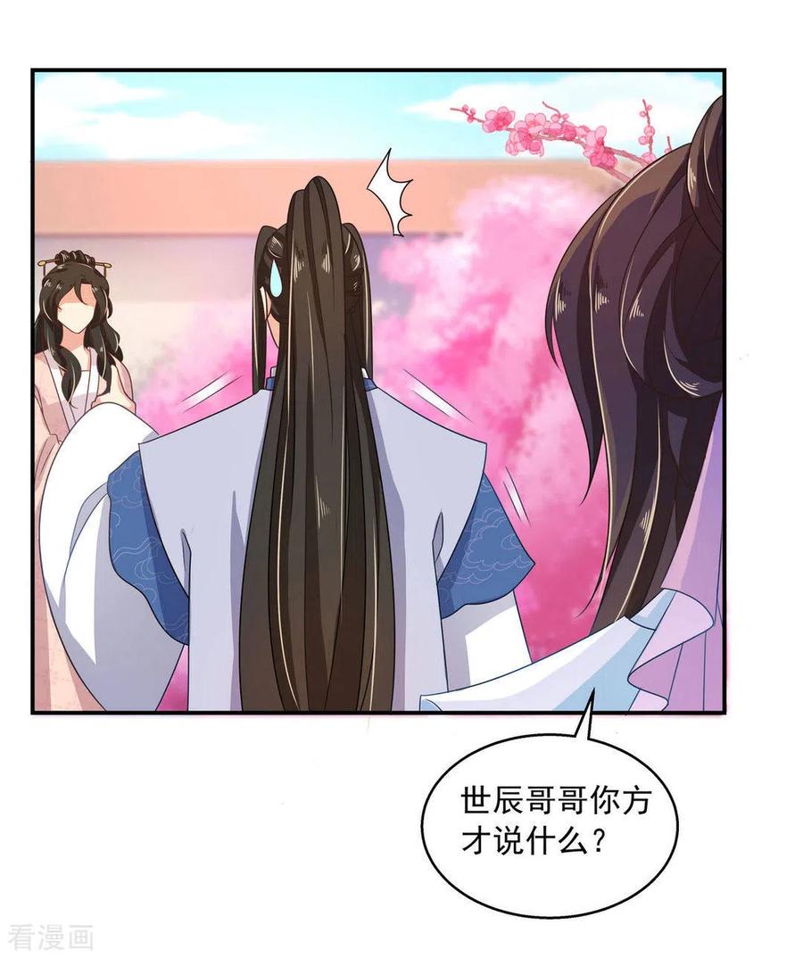 第17话-戏精王妃很撩人-咪咕阅读（第20张）