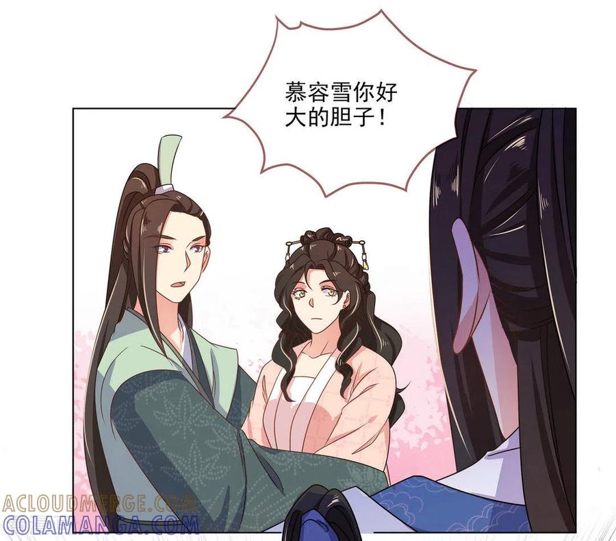 第17话-戏精王妃很撩人-咪咕阅读（第9张）