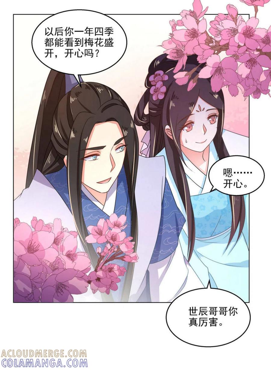 第17话-戏精王妃很撩人-咪咕阅读（第5张）
