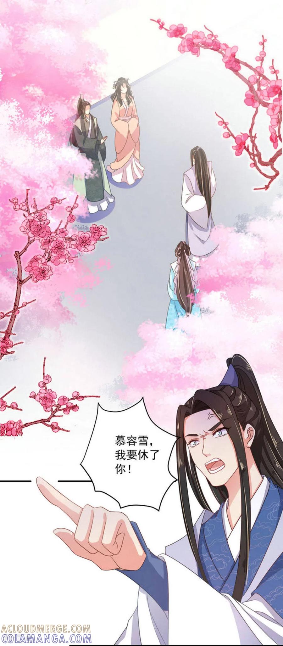 第17话-戏精王妃很撩人-咪咕阅读（第11张）