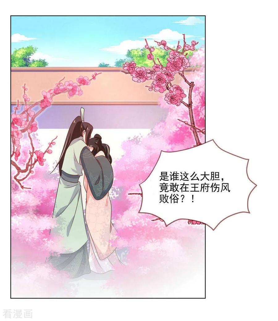 第17话-戏精王妃很撩人-咪咕阅读（第8张）