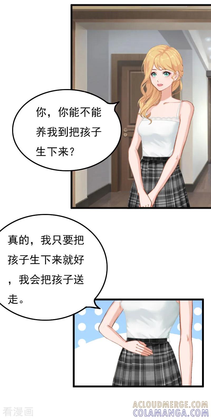 第17话净身出户-恶女甜妻不好惹-元气弹漫画 泛次元文化（第3张）