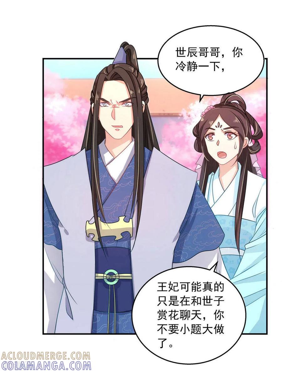 第17话-戏精王妃很撩人-咪咕阅读（第17张）