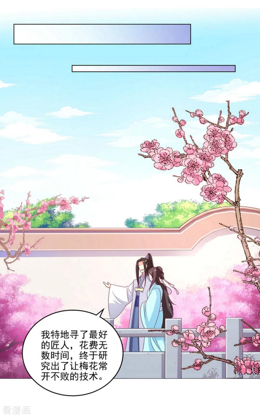 第17话-戏精王妃很撩人-咪咕阅读（第4张）