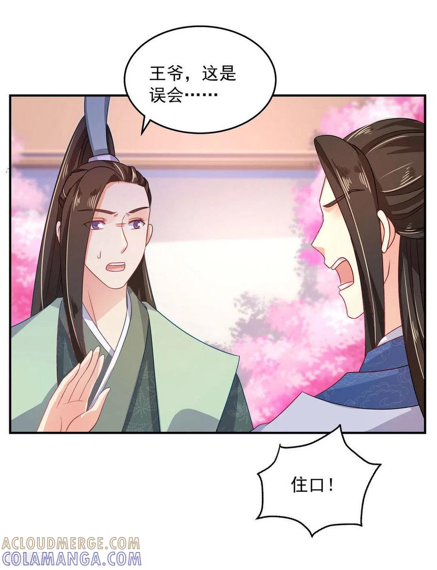 第17话-戏精王妃很撩人-咪咕阅读（第13张）