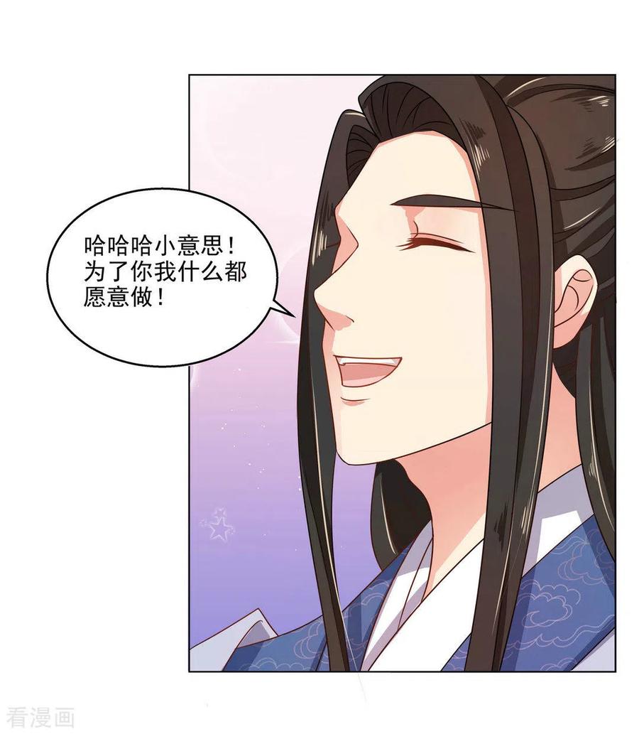 第17话-戏精王妃很撩人-咪咕阅读（第6张）