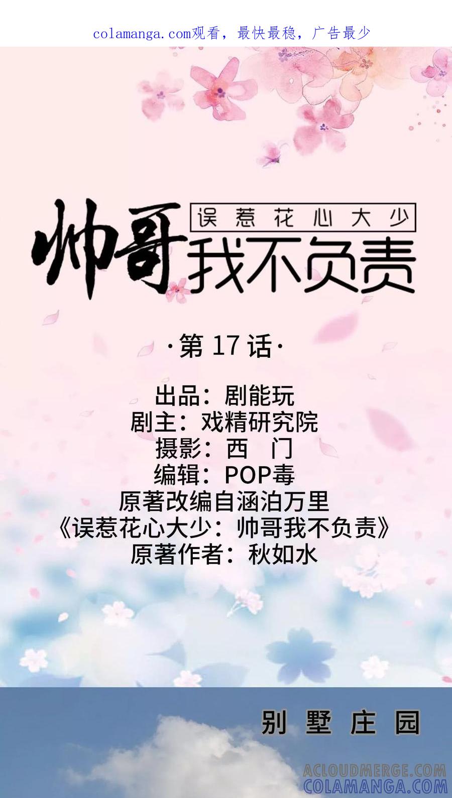 第17话-误惹花心大少：帅哥我不负责-剧能玩（第1张）