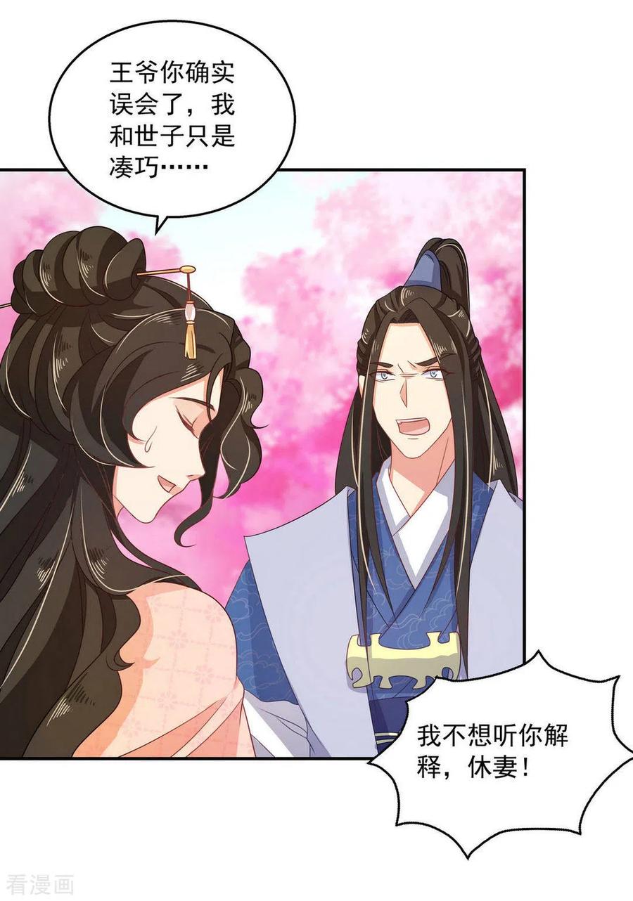 第17话-戏精王妃很撩人-咪咕阅读（第14张）