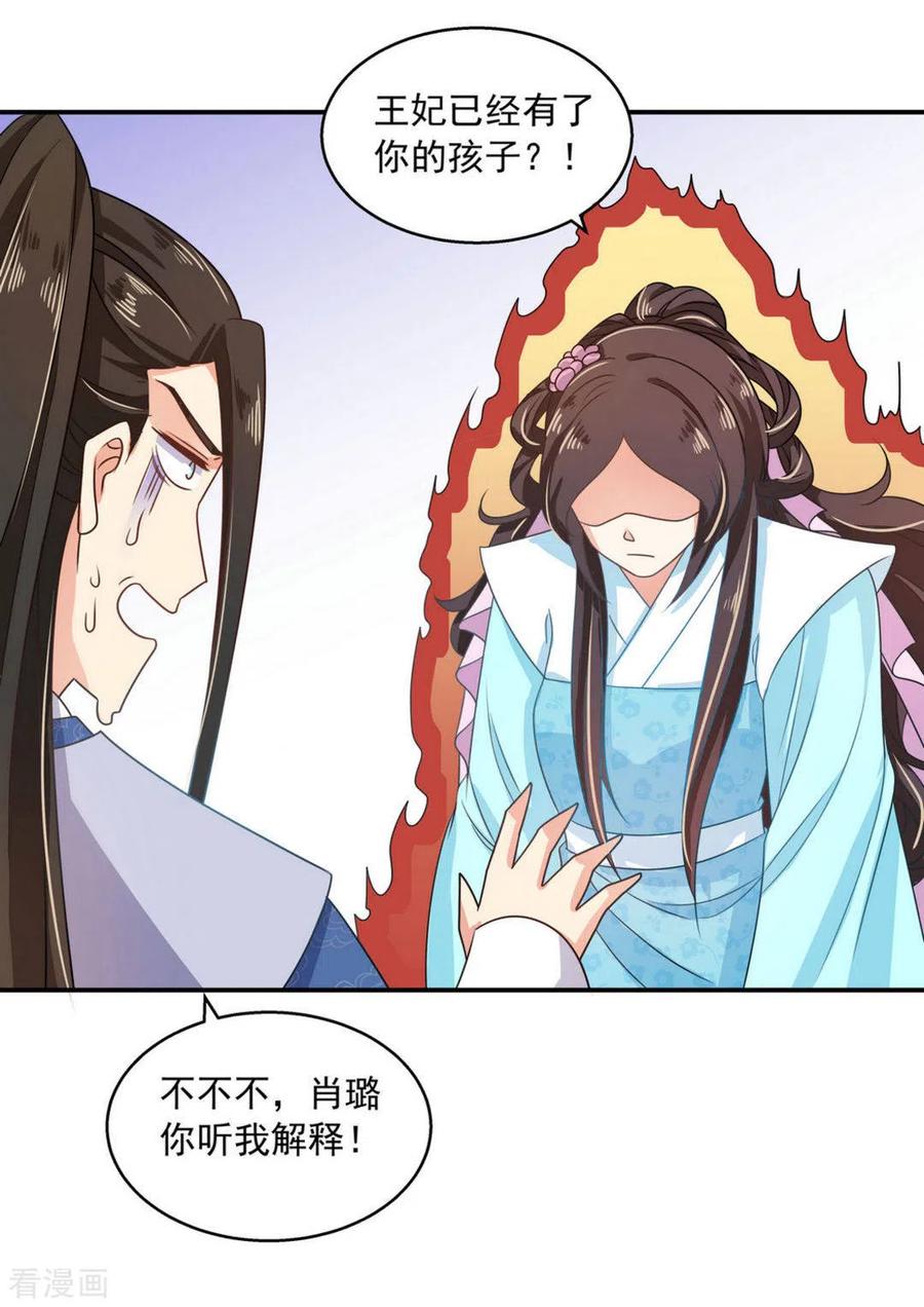 第17话-戏精王妃很撩人-咪咕阅读（第22张）