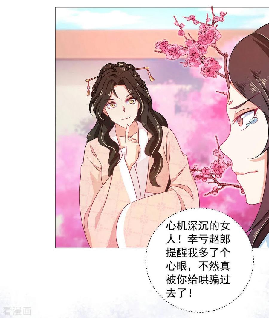 第18话-戏精王妃很撩人-咪咕阅读（第6张）