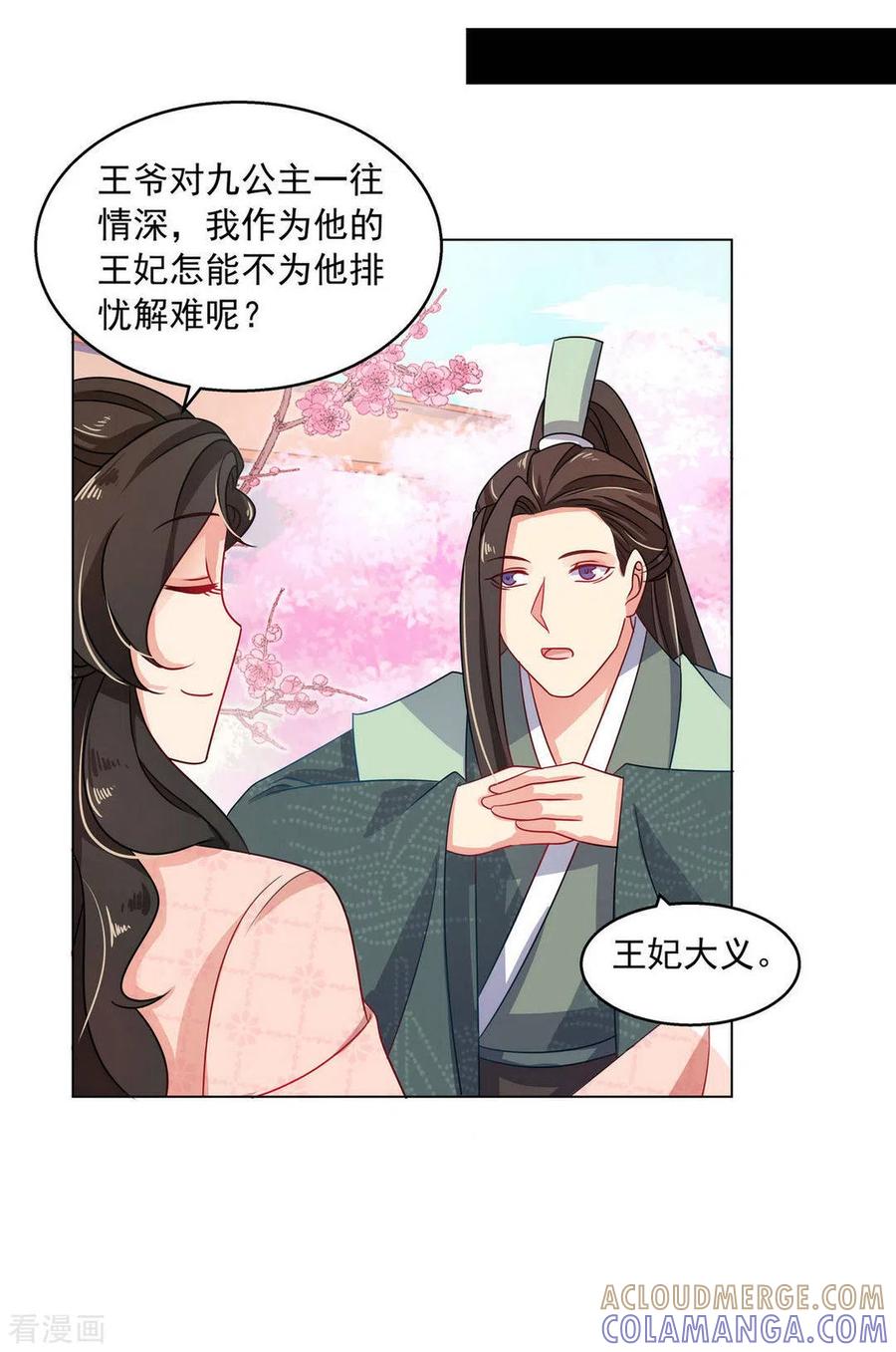 第18话-戏精王妃很撩人-咪咕阅读（第23张）