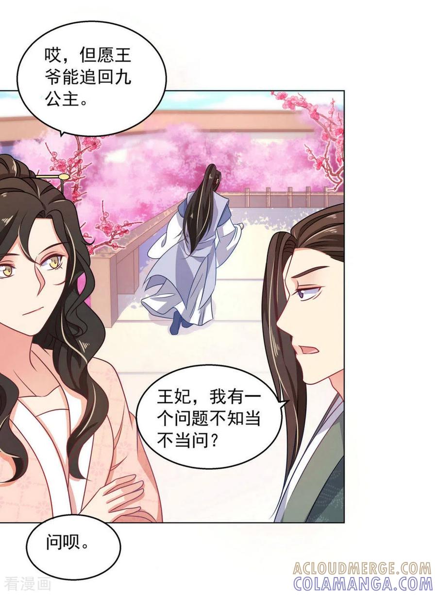 第18话-戏精王妃很撩人-咪咕阅读（第11张）