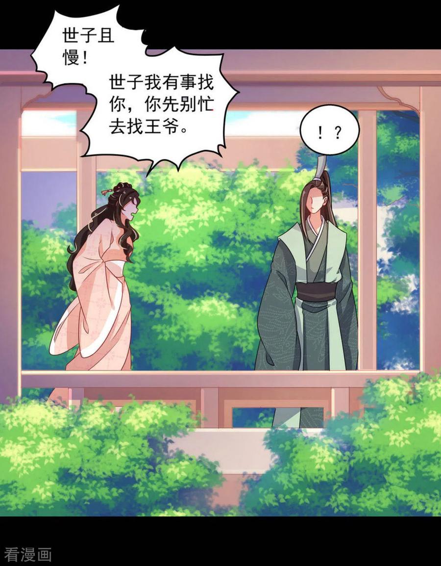 第18话-戏精王妃很撩人-咪咕阅读（第16张）