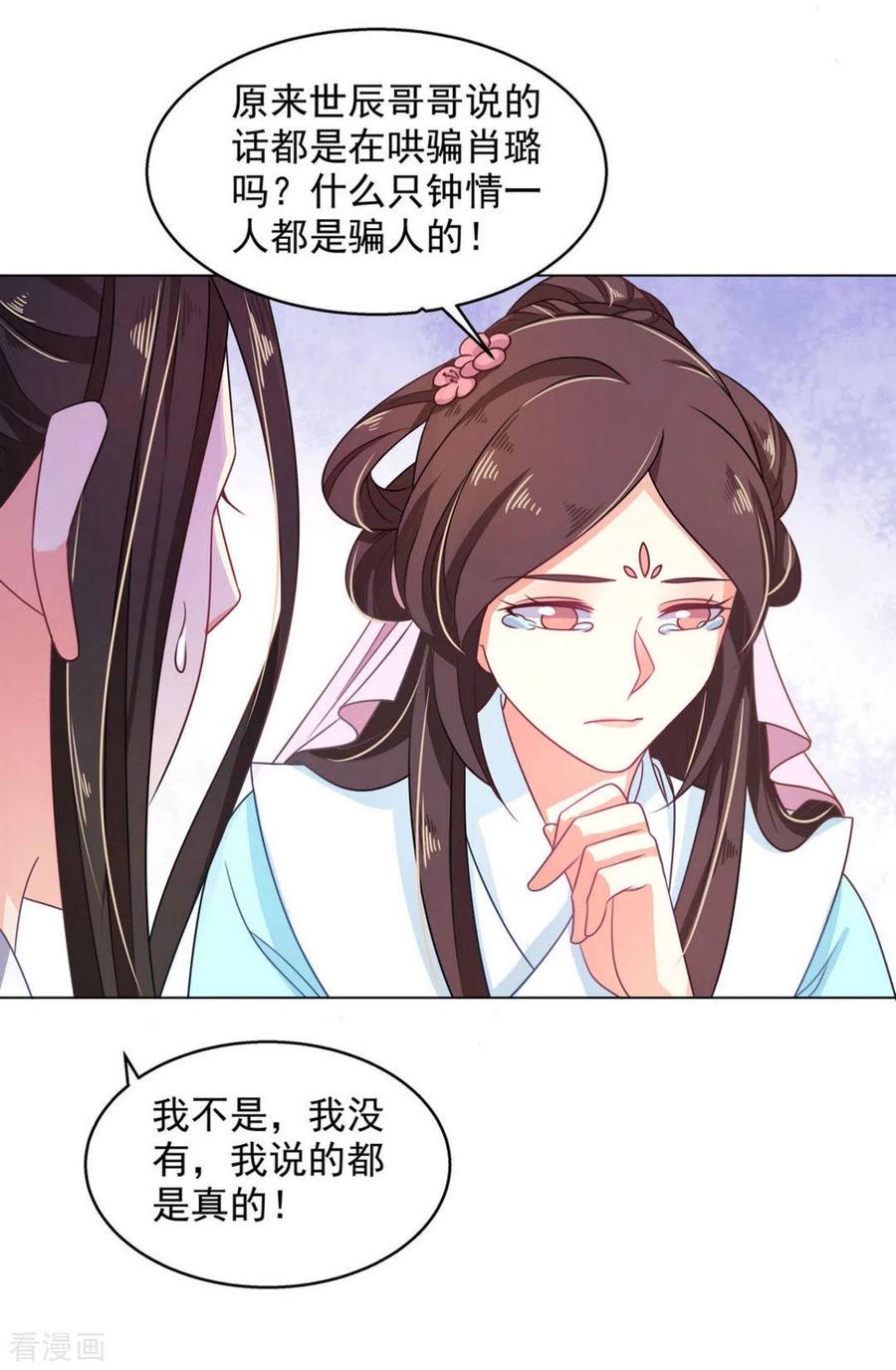 第18话-戏精王妃很撩人-咪咕阅读（第4张）