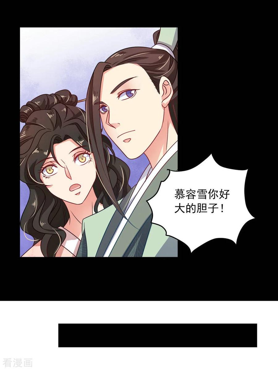 第18话-戏精王妃很撩人-咪咕阅读（第22张）