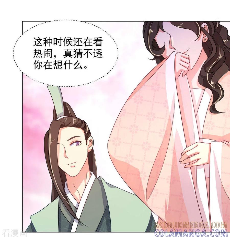 第18话-戏精王妃很撩人-咪咕阅读（第3张）