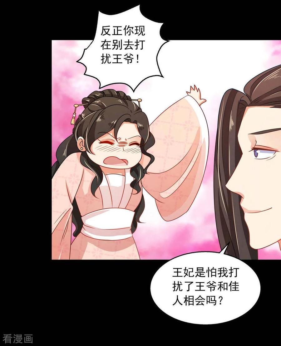 第18话-戏精王妃很撩人-咪咕阅读（第18张）