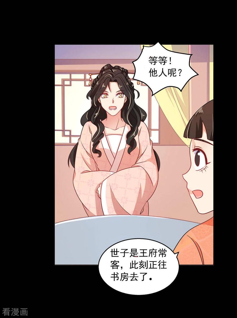 第18话-戏精王妃很撩人-咪咕阅读（第14张）